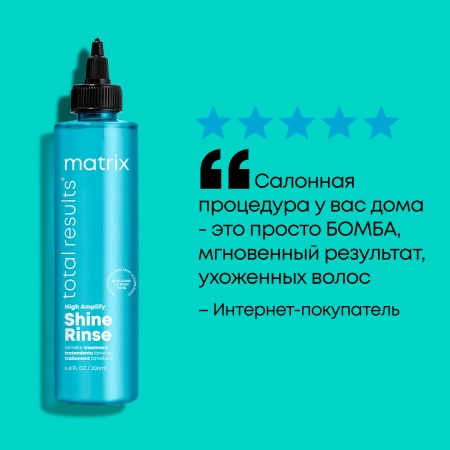Matrix HIGH AMPLIFY лямеллярная вода 250 мл {6} - фото