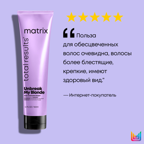 Matrix UNBREAK MY BLONDE крем д/волос 150 мл {6} - фото