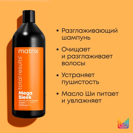 Matrix MEGA SLEEK шампунь д/волос 1 л {6} - фото