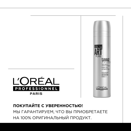 LP ТНА спрей д/волос 250 мл САВАЖ ПАНАШ ПЮР {6} - фото