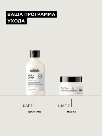 LP Метал Детокс маска д/волос 250 мл {12} - фото
