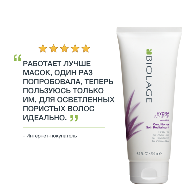 Matrix Biolage HYDRASOURCE кондиционер д/волос 200 мл {6} - фото