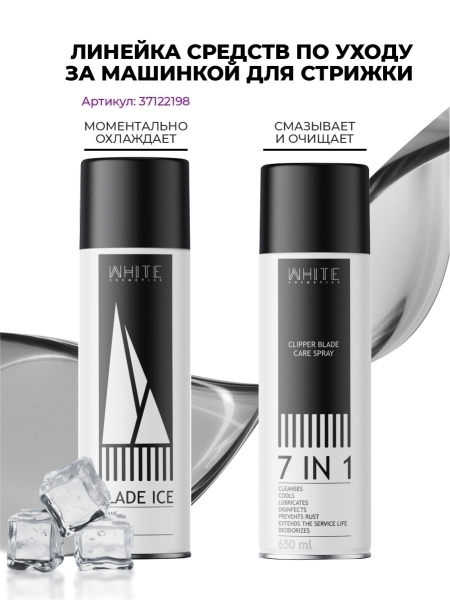 White Cosmetics средство для обслуживания машинок для стрижки 650 мл 7 in 1 Cl {18} - фото