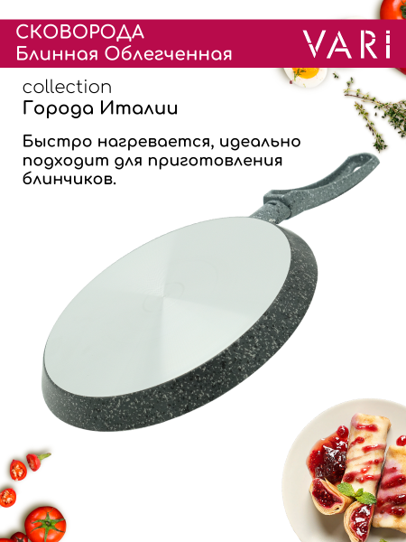 Vari сковорода штампованная блинная серый гранит, 22. GIG52122 {12} - фото