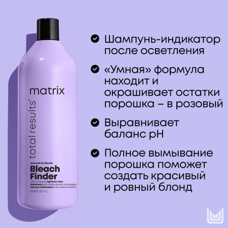 Matrix UNBREAK MY BLONDE шампунь д/волос 1 л БЛИЧФАЙД {6} - фото