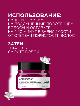 LP Керл маска д/волос 250 мл CURL {228} - фото
