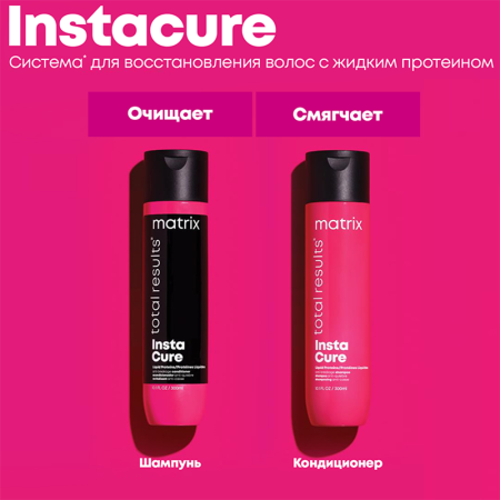 Matrix INSTACURE набор НГ {8} - фото