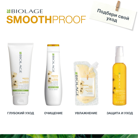 Matrix Biolage SMOOTHPROOF шампунь д/волос 250 мл {12} - фото