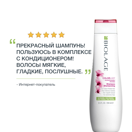 Matrix Biolage COLORLAST шампунь д/волос 250 мл {12} - фото