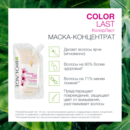 Matrix Biolage COLORLAST маска для волос 100 мл {12} - фото