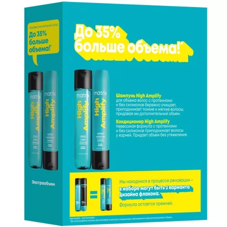 Matrix ТР ХАЙ АМПЛИФАЙ набор НГ 2024 {8} - фото