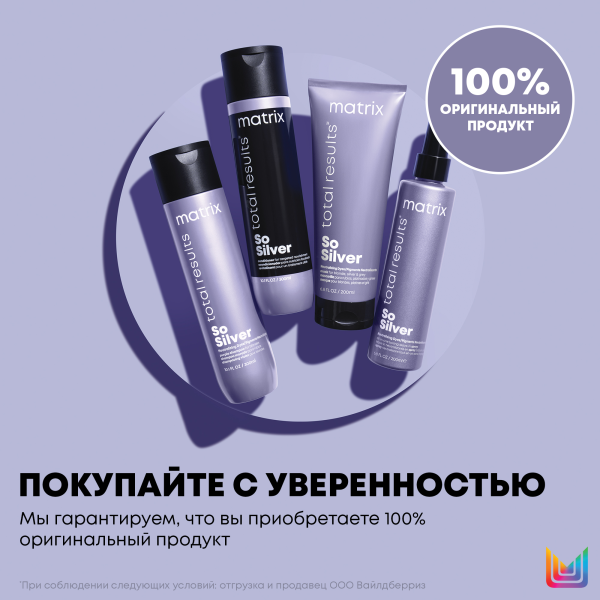 Matrix SO SILVER спрей д/волос 200 мл 10 в 1 {12} - фото