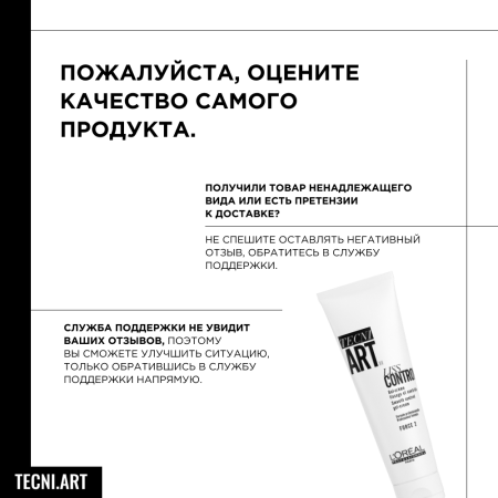 LP ТНА крем-гель д/волос 150 мл ЛИСС КОНТРОЛ {6} - фото