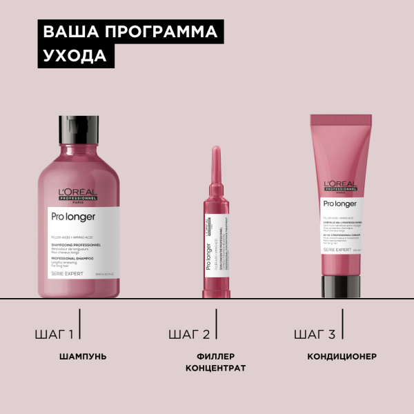 LP Про Лонгер маска для волос 250 мл NEW {6} - фото