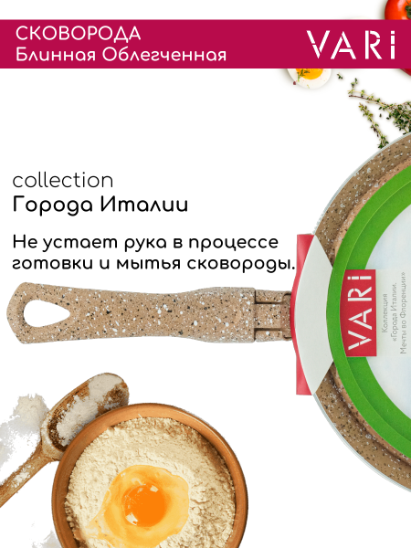 Vari сковорода штамп. блинная коричневый гранит, 22 {12} - фото