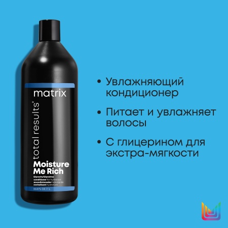 Matrix MOISTURE ME RICH кондиционер д/волос 1 л {6} - фото