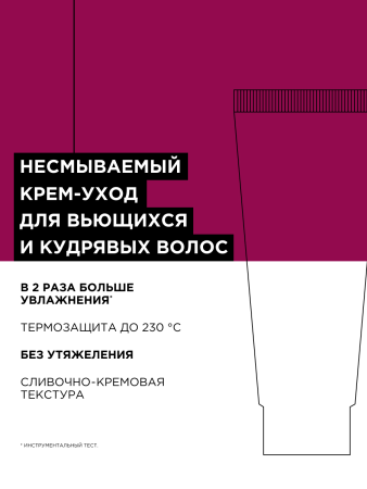 LP Керл крем-уход д/волос 200 мл увлажняющий {6} - фото