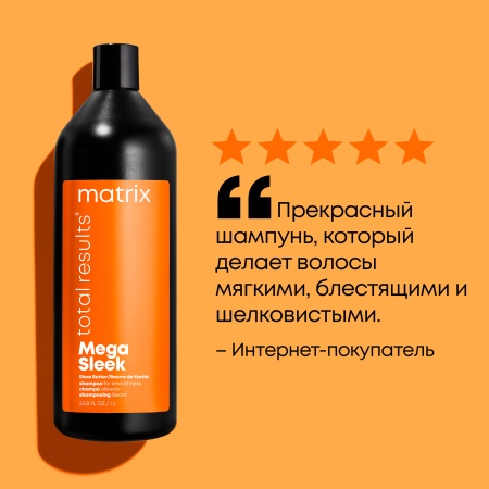 Matrix MEGA SLEEK шампунь д/волос 1 л {6} - фото