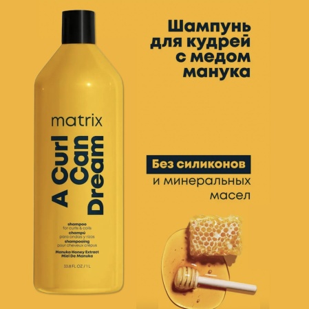 Matrix CURL CAN DREAM шампунь д/волос 1 л ` {6} - фото