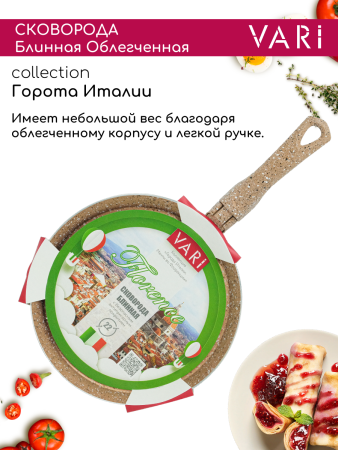 Vari сковорода штамп. блинная коричневый гранит, 22 {12} - фото
