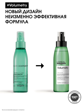 LP Волюметри спрей д/волос 125 мл NEW {20} - фото