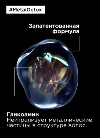 LP Метал Детокс масло д/волос 50 мл {6} - фото