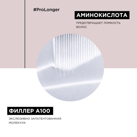 LP Про Лонгер маска для волос 250 мл NEW {6} - фото