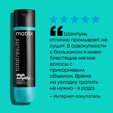 Matrix HIGH AMPLIFY кондиционер д/волос 300 мл {12} - фото