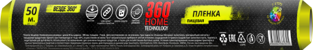 360 Home Technology пленка пищевая 50 м {42} - фото