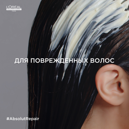 LP Абсолют маска для волос 250 мл Кремовая NEW` {6} - фото