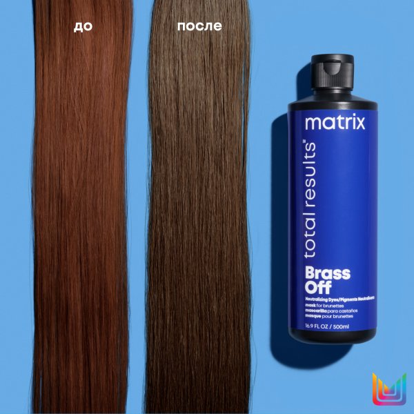 Matrix BRASS OFF маска д/волос 500 мл {6} - фото