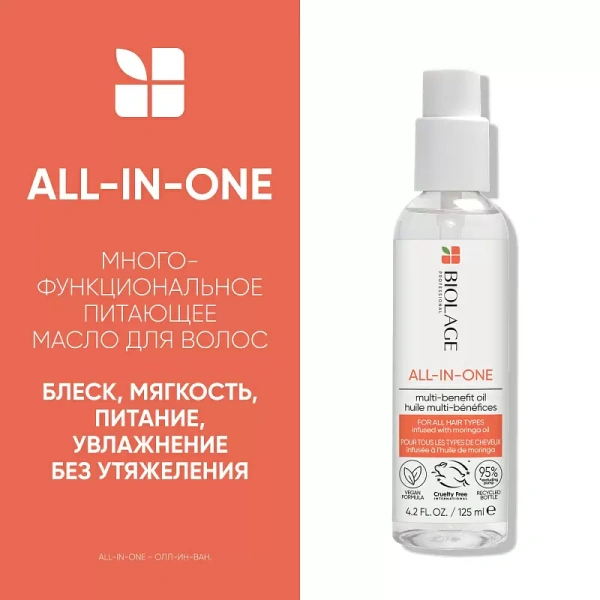 Matrix Biolage ALL-IN-ONE масло д/волос 125 мл {18} - фото