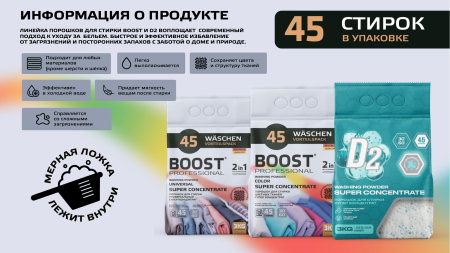 Boost порошок д/стирки (авт) 3 кг color {4} - фото