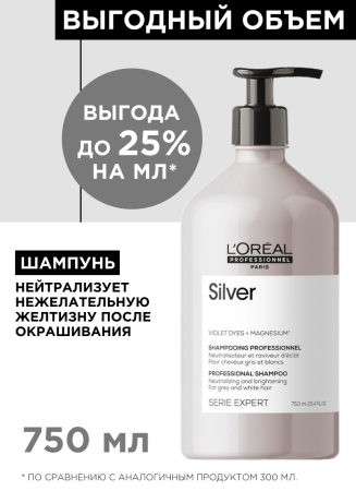 LP Сильвер шампунь д/волос 750 мл NEW {6} - фото