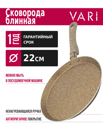 Vari сковорода штамп. блинная коричневый гранит, 22 {12} - фото