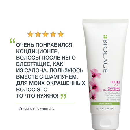 Matrix Biolage COLORLAST кондиционер д/волос 200 мл {6} - фото