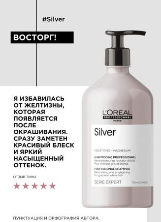 LP Сильвер шампунь д/волос 750 мл NEW {6} - фото