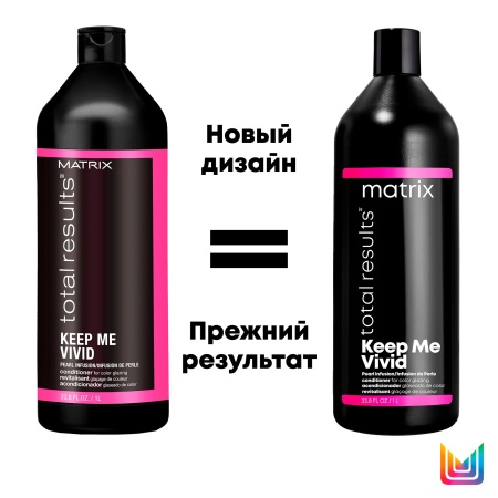 Matrix KEEP ME VIVID кондиционер д/волос 1 л {6} - фото