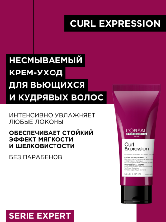 LP Керл крем-уход д/волос 200 мл увлажняющий {6} - фото