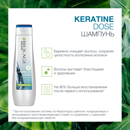 Matrix шампунь д/волос 250 мл Керантиндоз {12} - фото